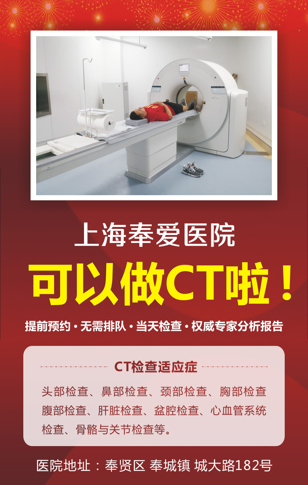 上海膚康醫院有限公司CT檢查